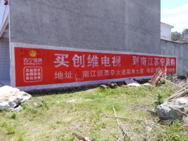 贵阳墙体广告公司全面解决农村墙体广告痛点