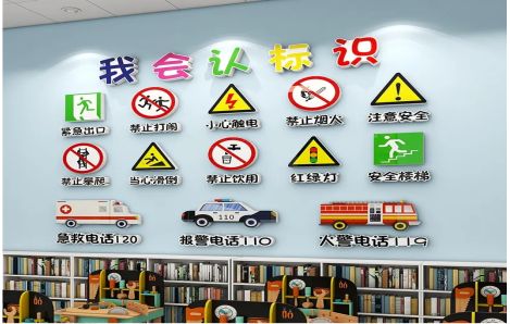 贵阳安全标识在幼儿园实施的重要性