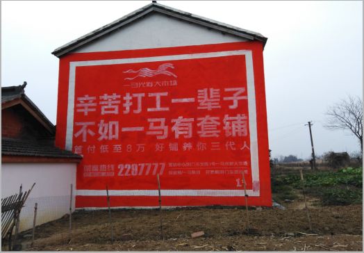 贵阳一马光彩墙体广告